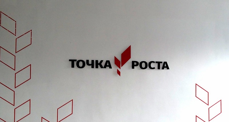 Точка роста: полезный материал 1.