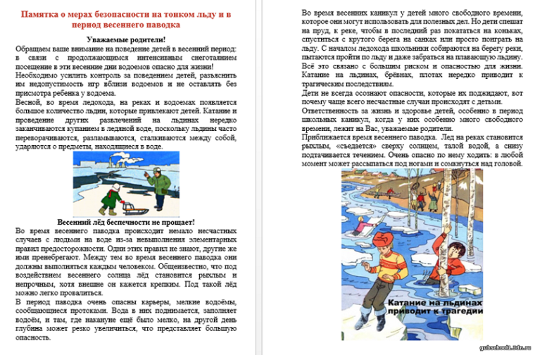«ОСТОРОЖНО, ТОНКИЙ ЛЕД!».